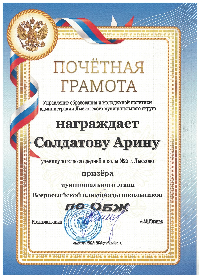 Почетная грамота призера олимпиады — Солдатова Арина, 10 класс