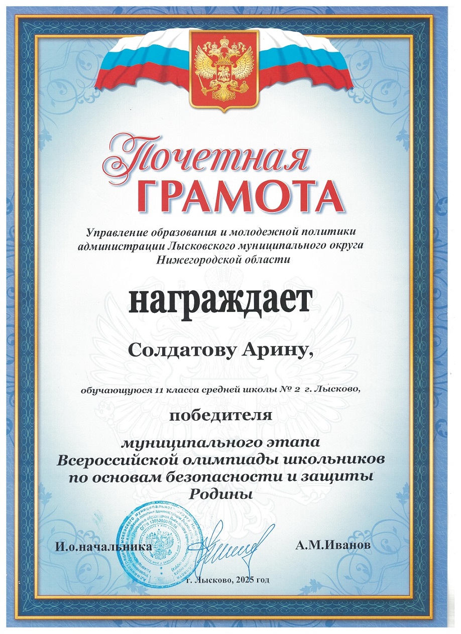 Почетная грамота победителя олимпиады — Солдатова Арина, 11 класс