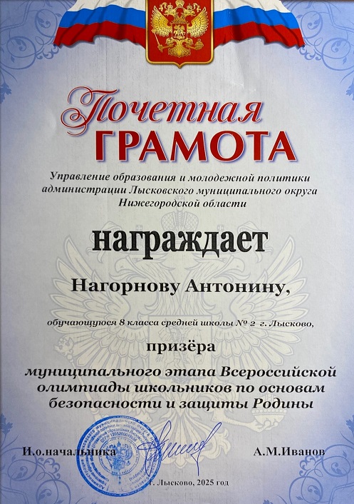 Почетная грамота призёра олимпиады — Нагорнова Антонина, 8 класс
