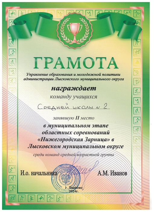 Грамота за II место по строевой подготовке