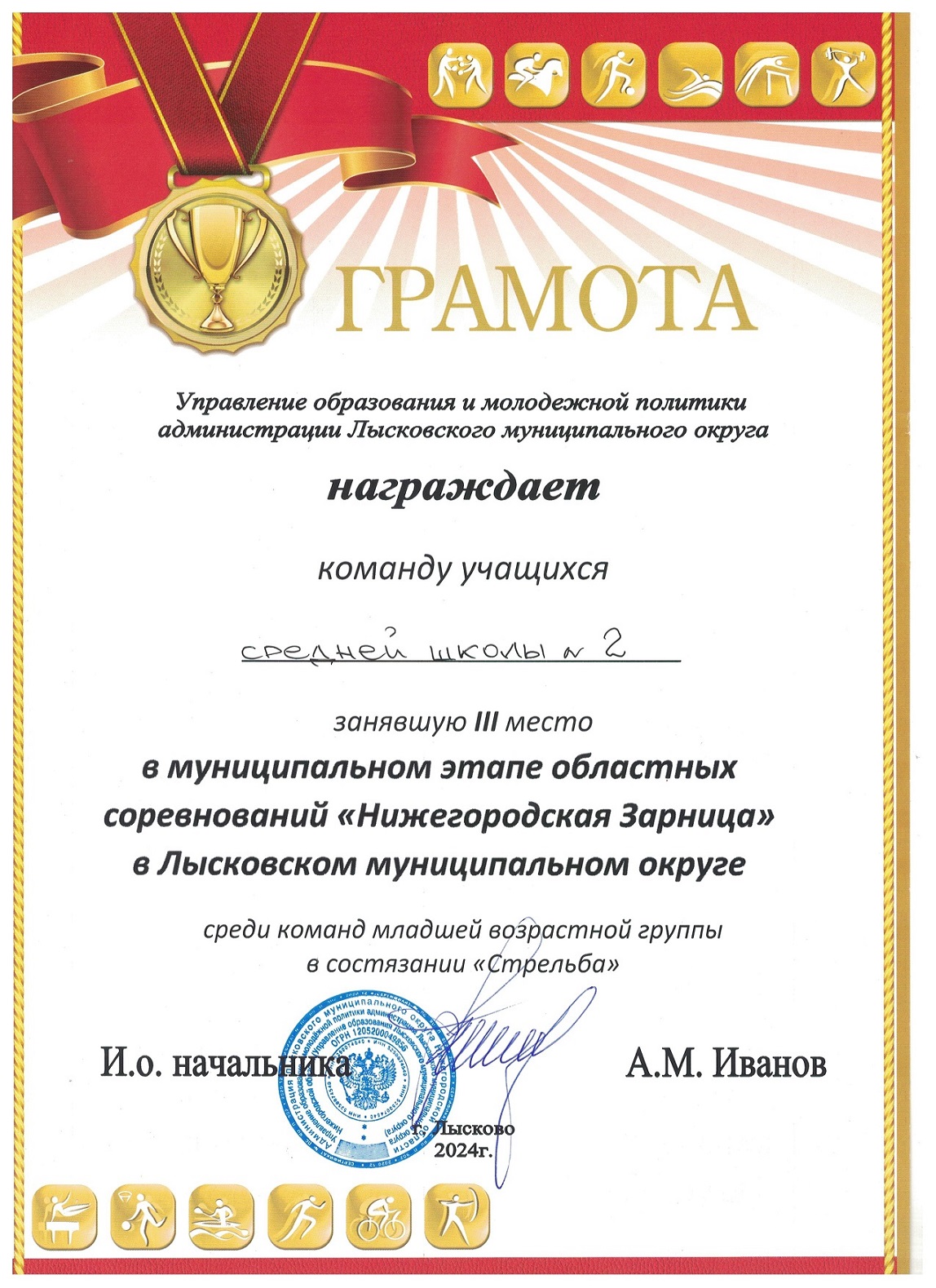 Грамота за II место по огневой подготовке