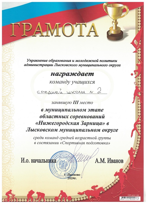 Грамота за II место по строевой подготовке