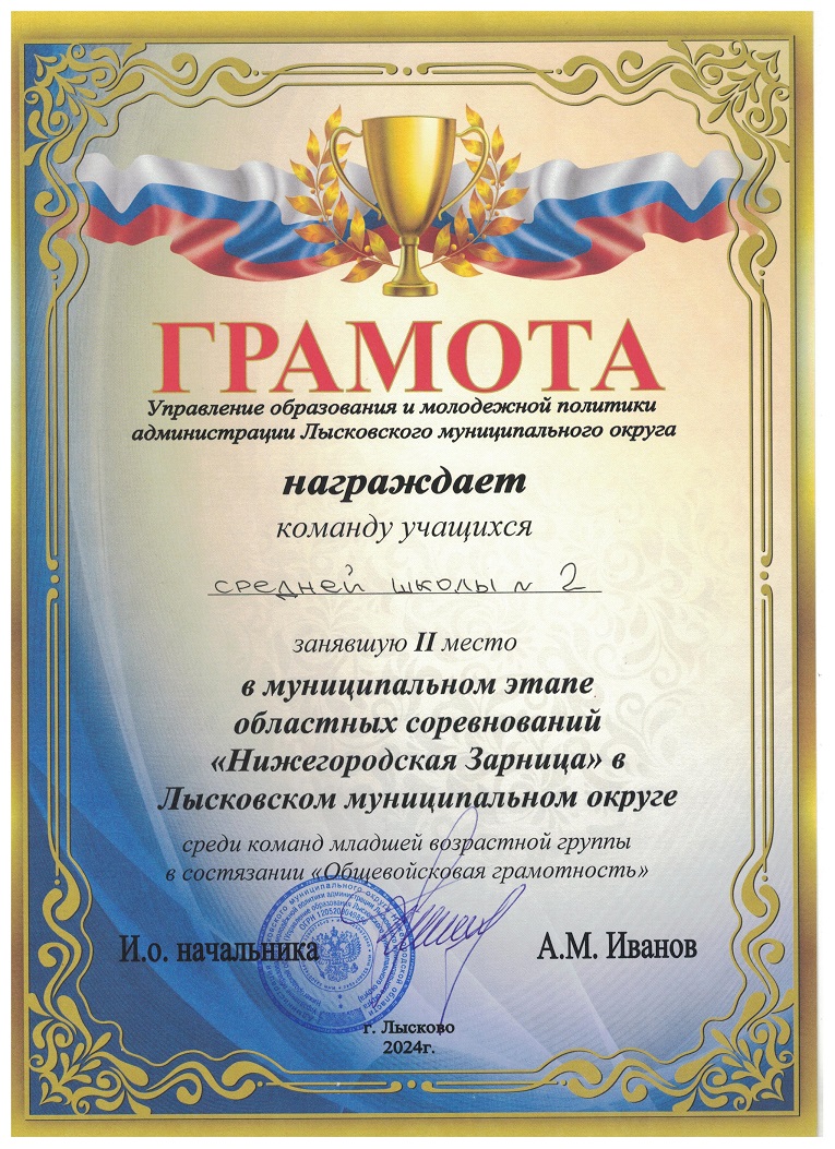 Грамота за II место по строевой подготовке