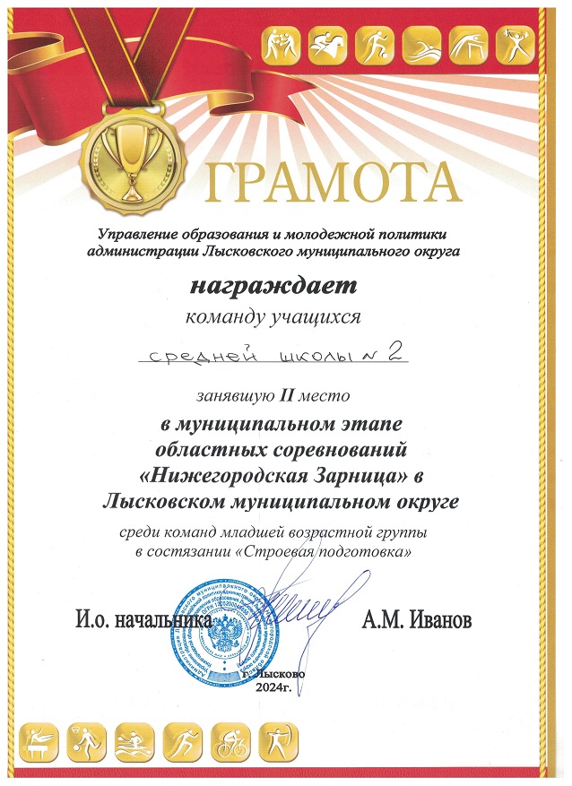 Грамота за II место по строевой подготовке