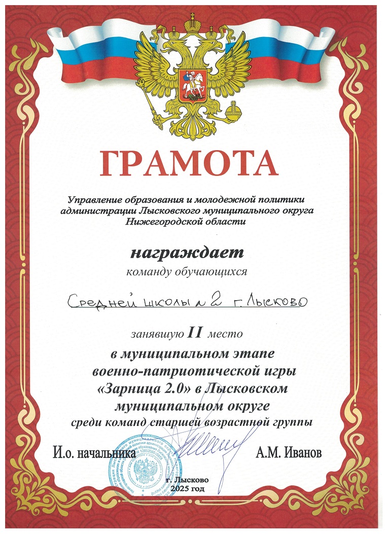 Грамота за II место Общий зачет