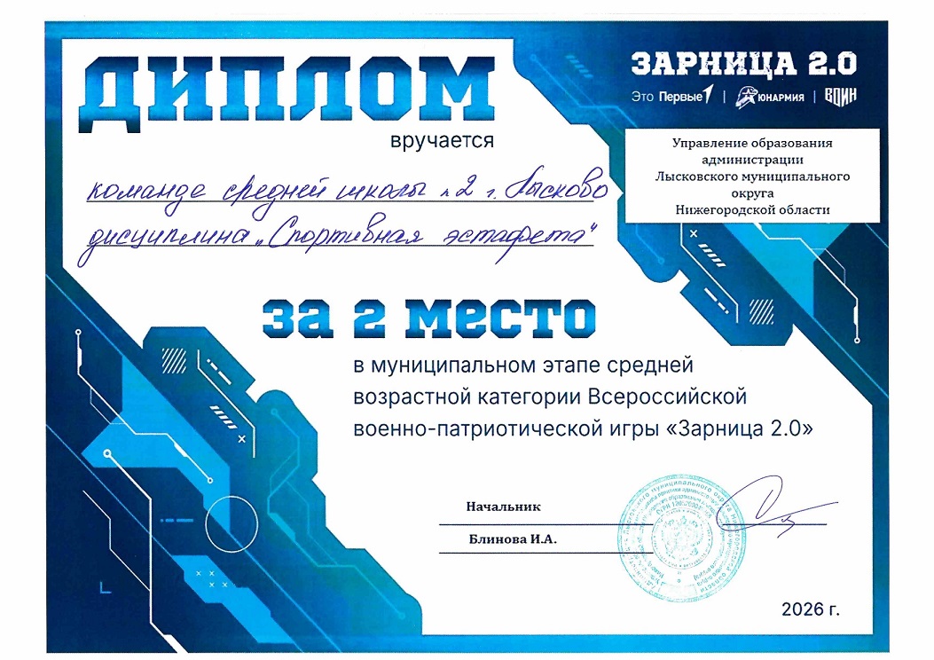 Грамота за II место Эстафета (средняя группа)