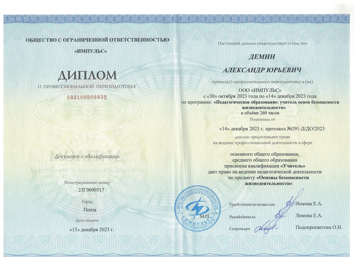 Диплом о профессиональной переподготовке